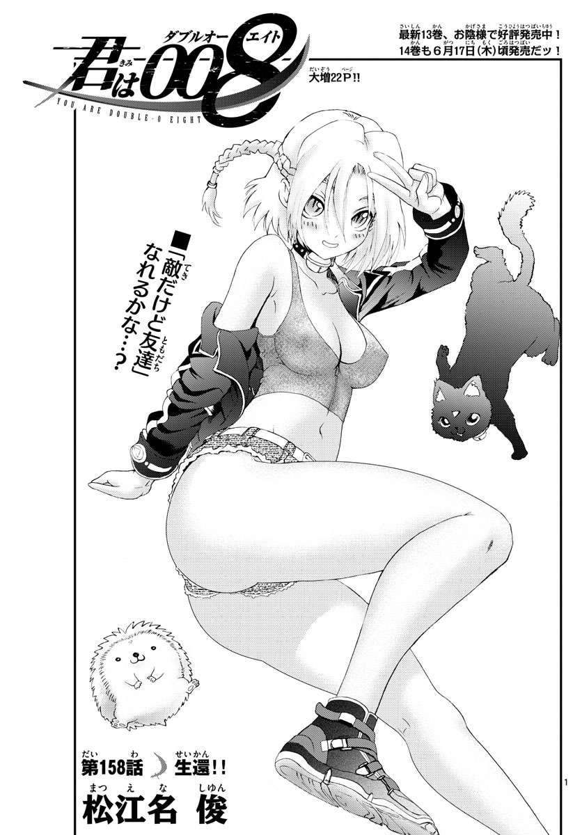 Kimi wa 008 Chapter 158 2